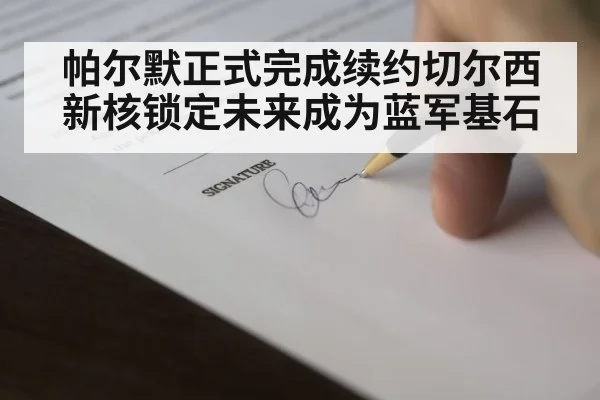 football contract signing