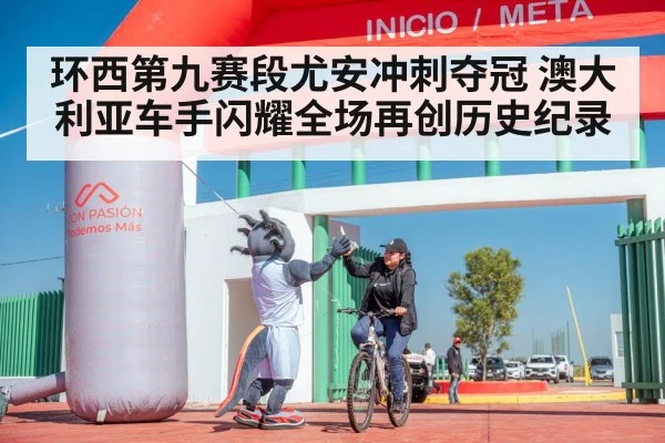 cyclist victory celebration
