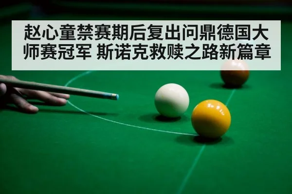 snooker player celebrating victory