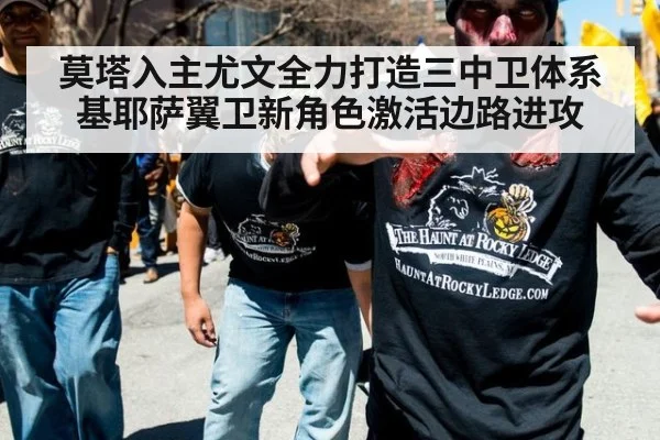 莫塔入主尤文全力打造三中卫体系基耶萨翼卫新角色激活边路进攻